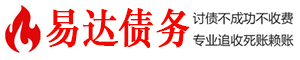 江安债务追讨催收公司